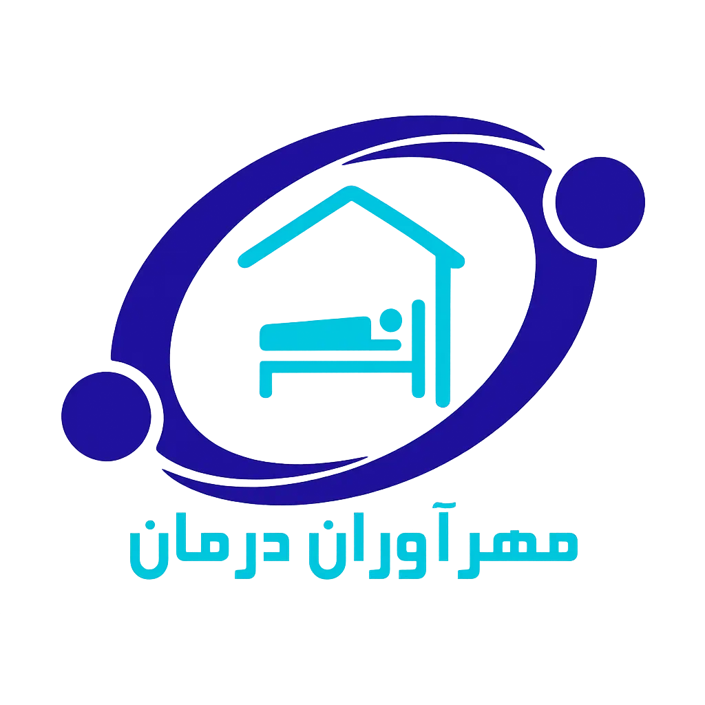 مهرآوران درمان | مرکز ارائه خدمات و مراقبت های بالینی در منزل